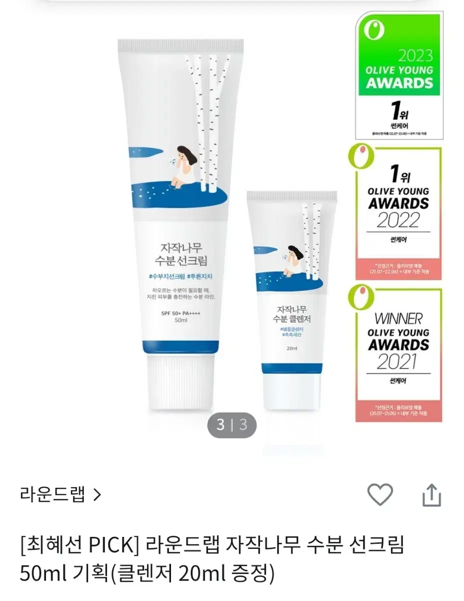 자작나무 수분 선크림 80ml